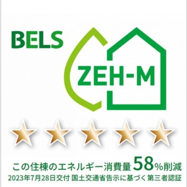 セレスティア東葛西Ⅱ110号室 BELSマーク(住棟)