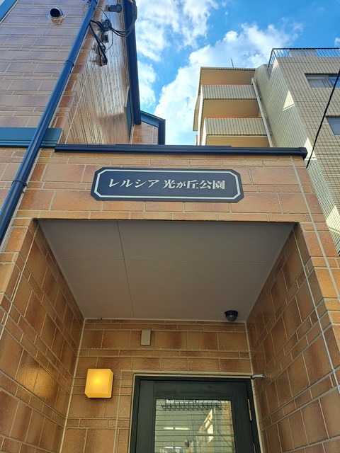 レルシア光が丘公園0103号室 周辺
