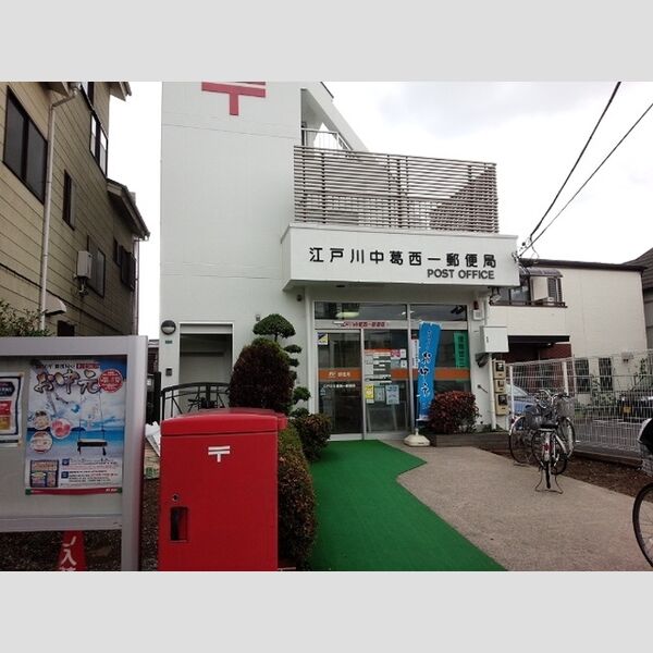 ドムス　Y107号室 江戸川中葛西一郵便局まで538m