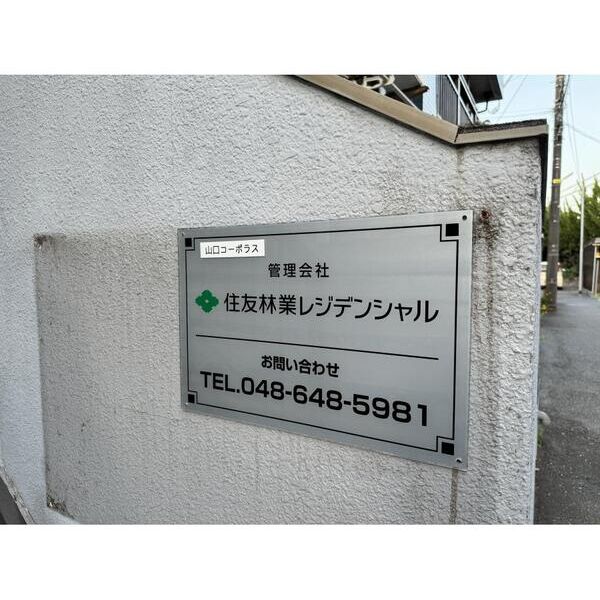 山口コーポラス エントランス