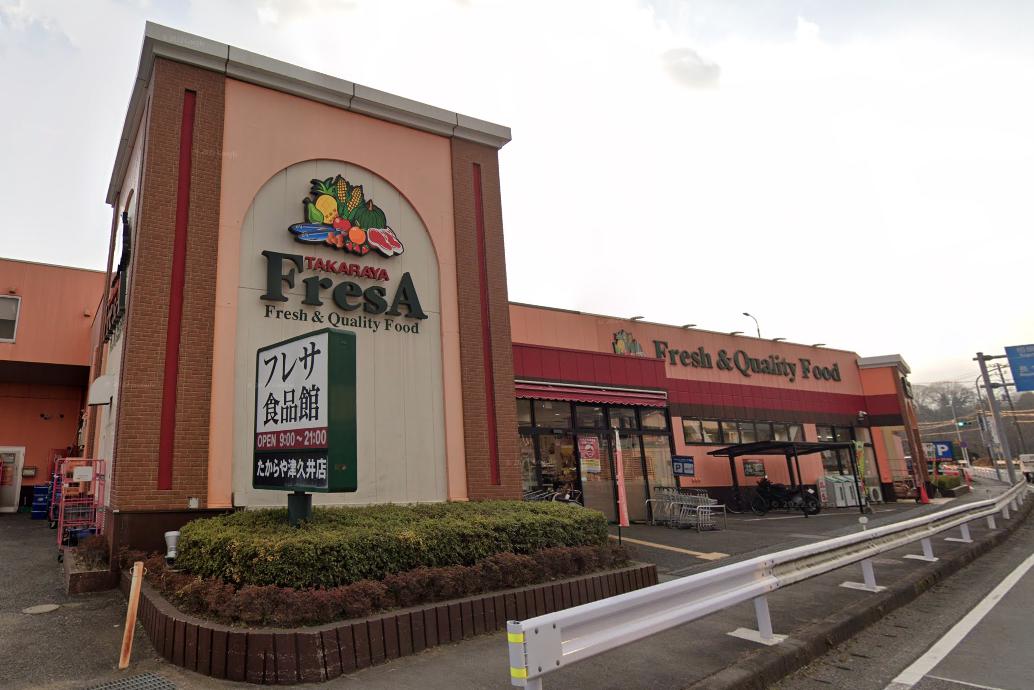 相模原市緑区三ケ木戸建ペットオーケー 【スーパー】TAKARAYA FresA(たからやフレサ) 津久井店まで1676ｍ