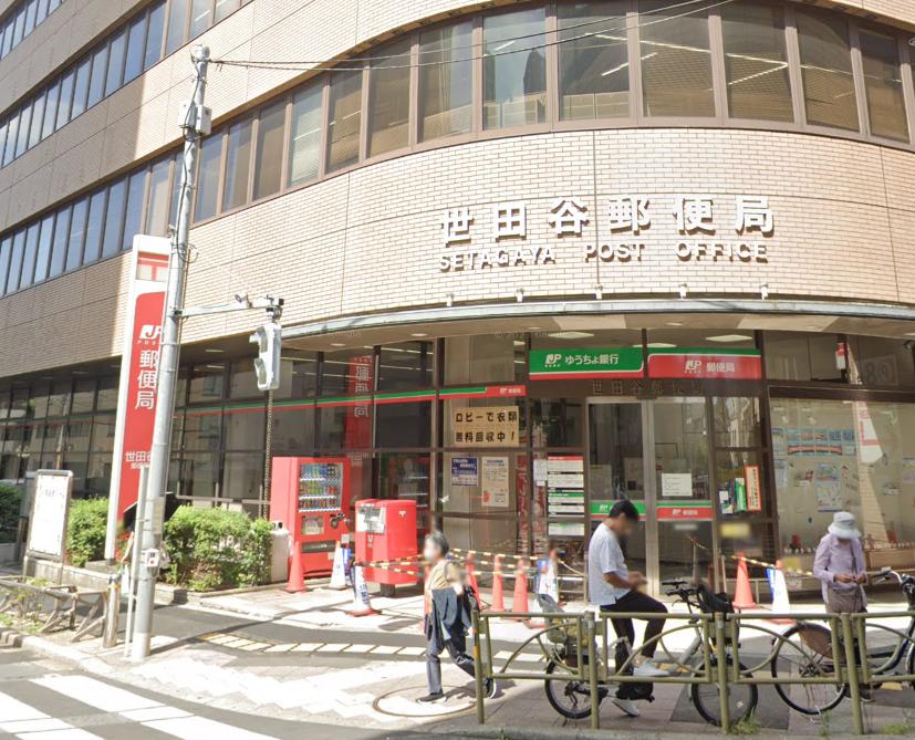 世田谷区三軒茶屋戸建 【郵便局】世田谷郵便局まで683ｍ