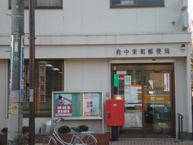 カメリアコート 府中栄町郵便局まで1,758ｍ