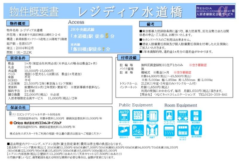 レジディア水道橋5階 部屋その他