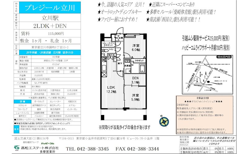 プレジール立川3階 部屋その他