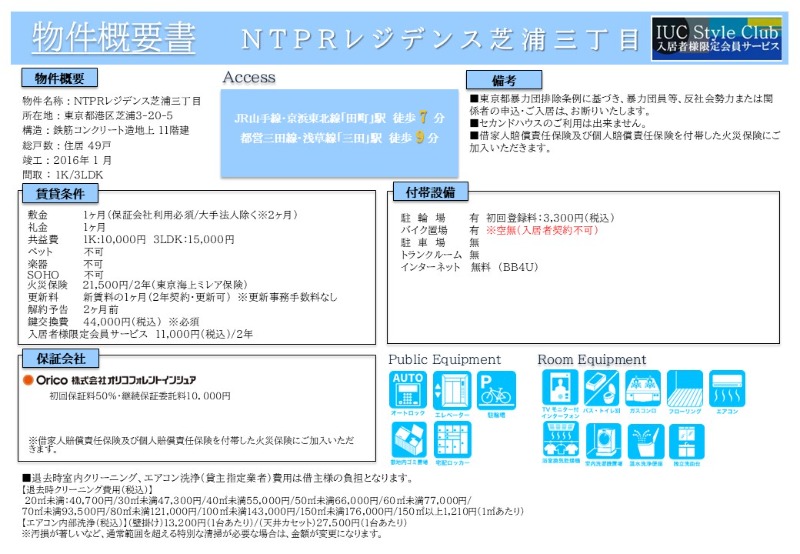 NTPRレジデンス芝浦三丁目4階 部屋その他