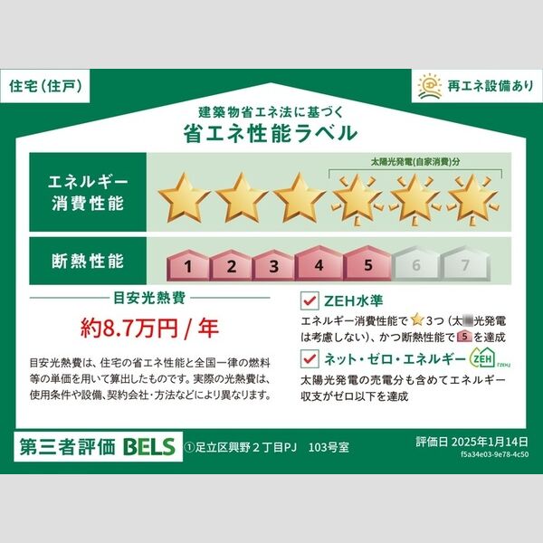 セレスティア興野103号室 部屋その他