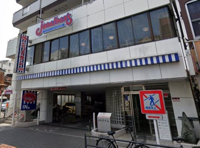 セラーリオ・りゅうⅠ2D号室 【その他】ジョナサン町屋店まで233ｍ