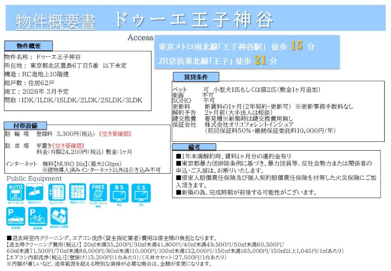 ドゥーエ王子神谷7階 部屋その他