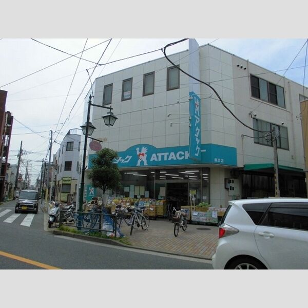 マーブル201号室 アタック柴又店まで375m