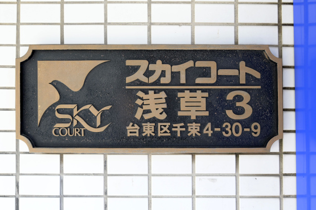 スカイコート浅草第3302号室 部屋その他