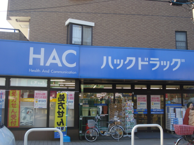 ポワロ ハックドラッグ中田店まで280ｍ