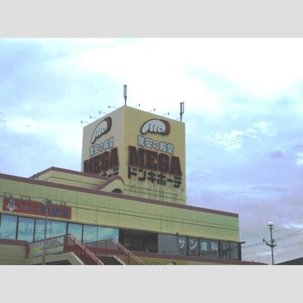 ペイサージュ宮前205号室 ディスカウントストアまで960m