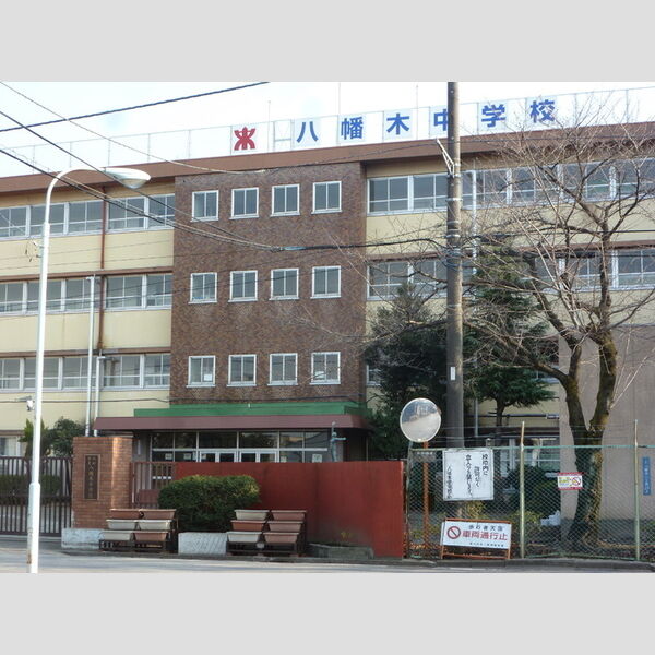 ヌヌース南鳩ヶ谷 川口市立八幡木中学校 (572m)