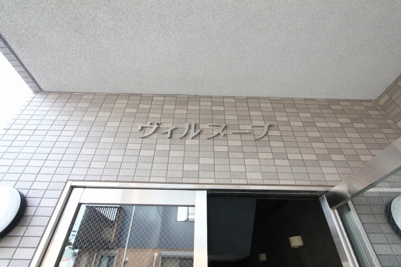 ヴィルヌーブ2階 部屋その他