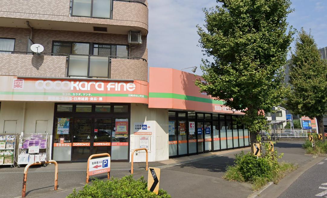 ライオンズマンション川崎四谷207号室 【ドラッグストア】ココカラファイン川崎四谷上町店まで376ｍ