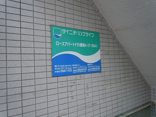 ローズアパートＦ２５番館Ａ(F-025A)2階 部屋その他