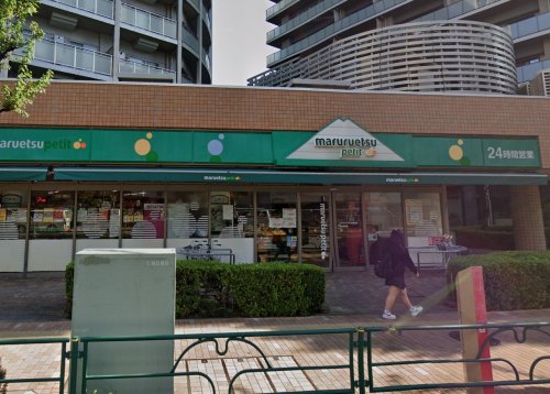 アトラス日暮里1305号室 【スーパー】マルエツ プチ 東日暮里店まで210ｍ