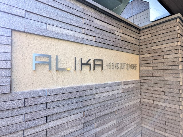 アリカ曳舟801号室 その他