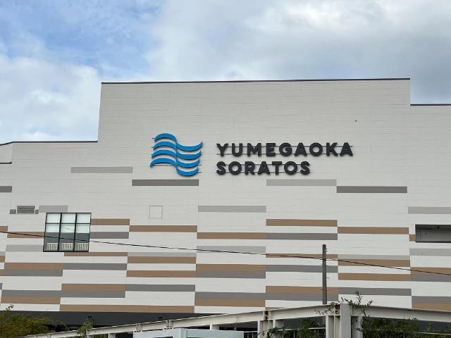 サクラーレⅡ ゆめが丘ソラトスまで910ｍ