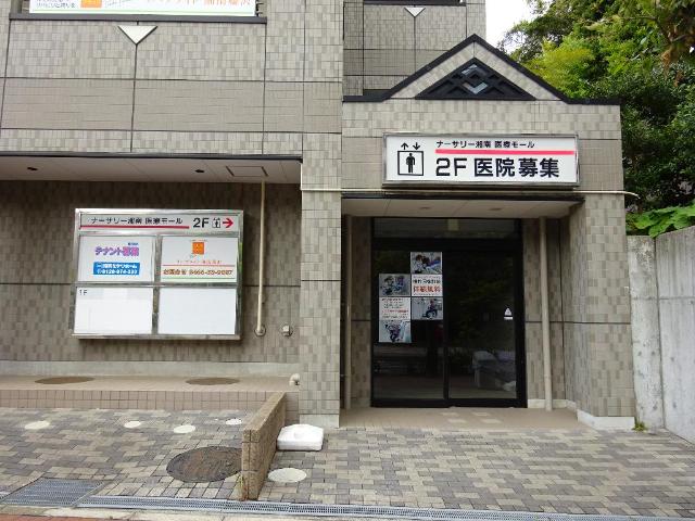 ナーサリー湘南 外観写真（昼）