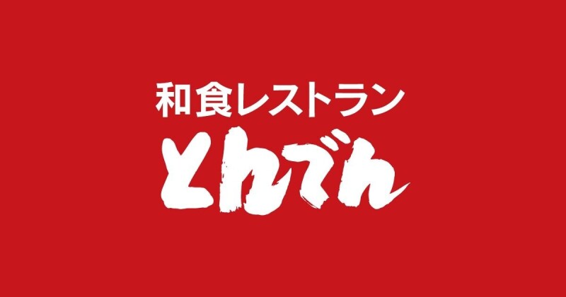 メゾン・パルフェ1階 和食レストランとんでん川越富士見店