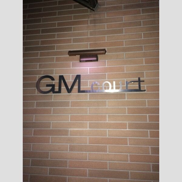 G.M. Court 館銘板