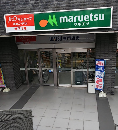 岩槻区東町1丁目 戸建 【スーパー】マルエツ 岩槻駅前店まで859ｍ