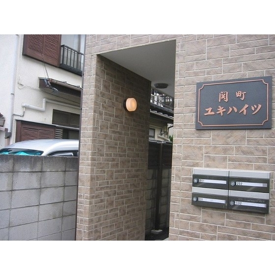 関町ユキハイツ 外観