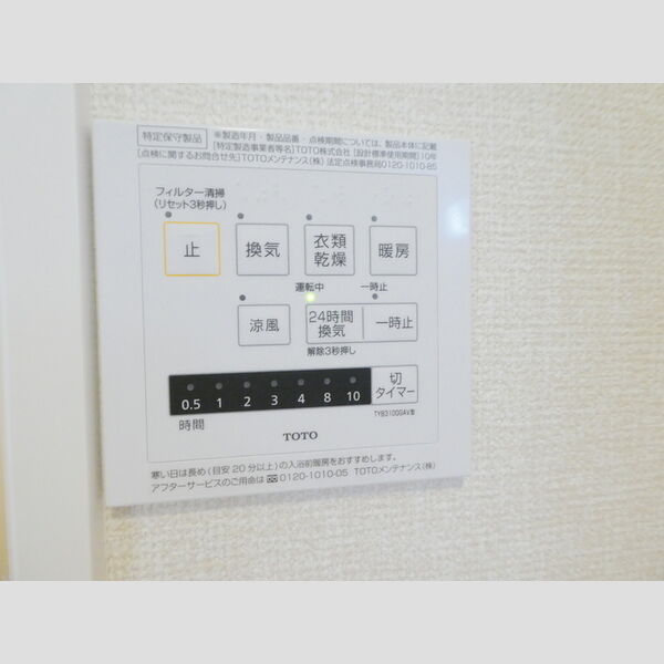 Lumiere101号室 24時間浴室換気乾燥機