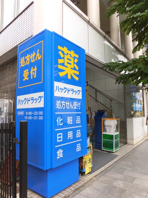大倉山アルカディア0303号室 ハックドラッグ大倉山店