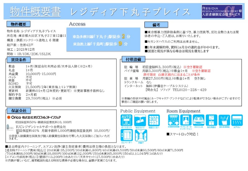 レジディア下丸子プレイス3階 部屋その他