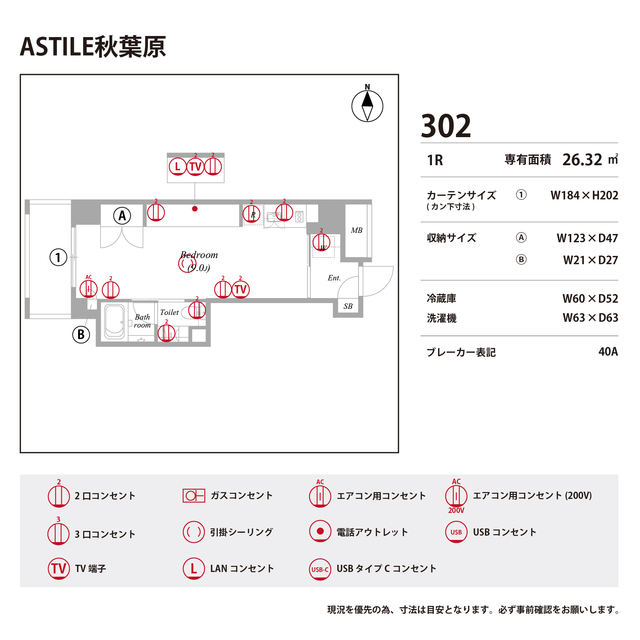 ASTILE秋葉原0302号室 部屋その他