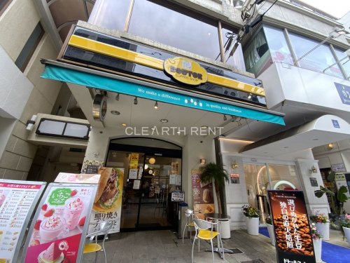 コンシェリア横濱元町 ＴＨＥ ＲＥＳＩＤＥＮＣＥ 【喫茶店・カフェ】ドトールコーヒーショップ 石川町店まで467ｍ
