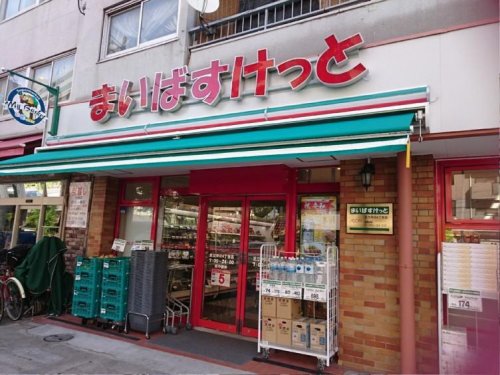 パークデュオ亀有301号室 【その他】まいばすけっと足立中川4丁目店まで121ｍ
