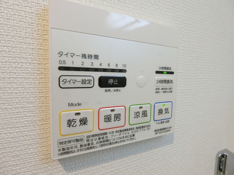 リブリ・三鷹 室内乾燥機