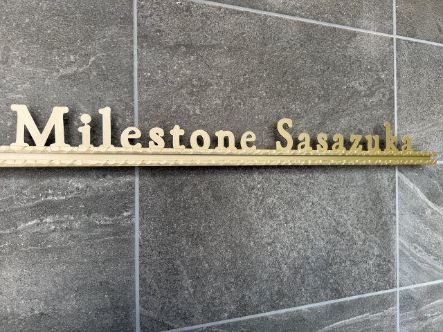 Ｍｉｌｅｓｔｏｎｅ　Ｓａｓａｚｕｋａ0303号室 エントランス