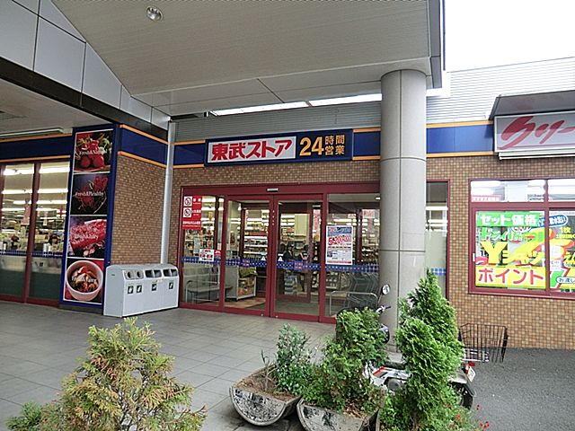 帰りたくなる家　Cozy House 鎌ヶ谷東中沢 【スーパー】東武ストア 鎌ヶ谷店まで1092ｍ