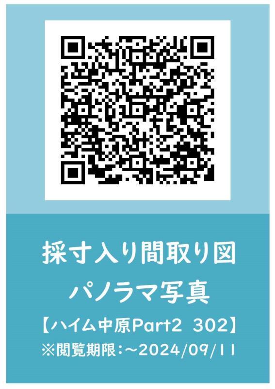 ハイム中原Part23階 その他