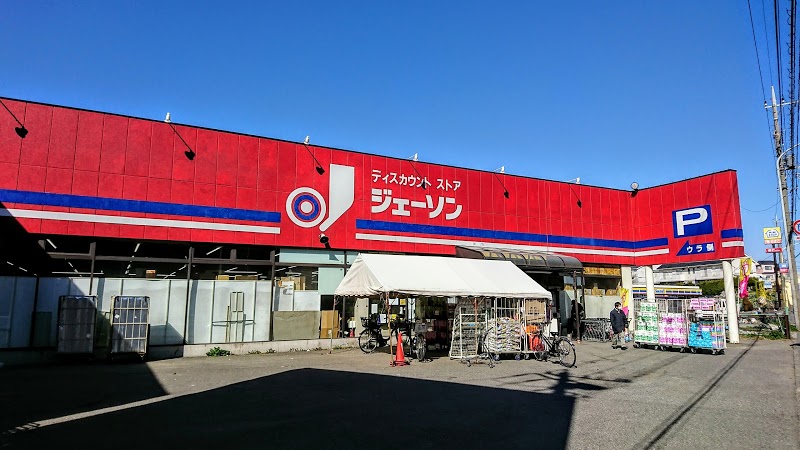 第2永和荘1階 ジェーソン 和光店（514m）