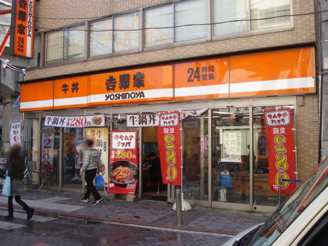 アヴニール武蔵小杉 吉野家武蔵小杉南口店まで1,014ｍ