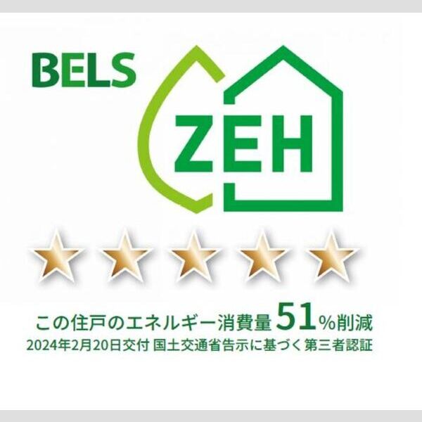 ブリューエン淵野辺303号室 BELSマーク(住戸)