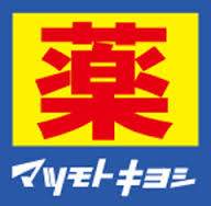 グリーンヒル保土ヶ谷2階 マツモトキヨシ保土ヶ谷駅東口店