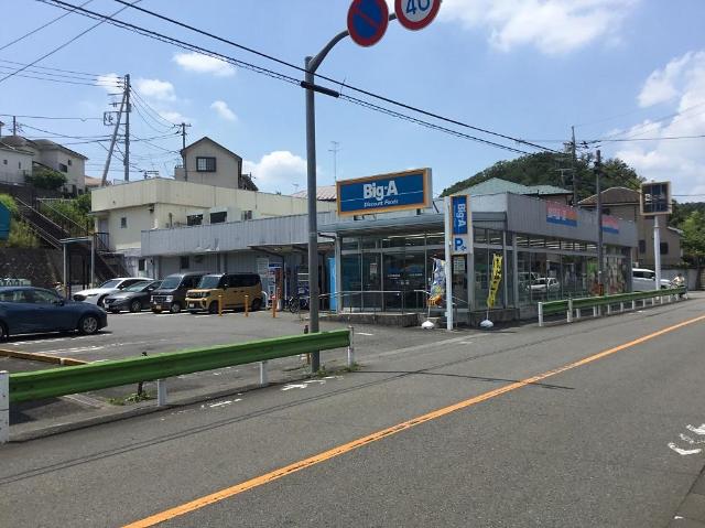 仮）八王子市長沼町アパート新築工事 ビッグ・エー八王子長沼町店まで727ｍ