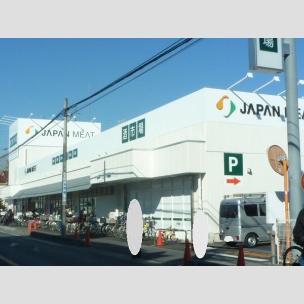 ヌヌース南鳩ヶ谷 JAPAN  MEAT 卸売市場 鳩ヶ谷店 (670m)