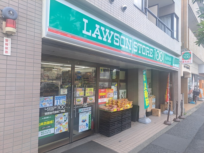 代田マンション１号館 ローソンストア100 世田谷代田四丁目店