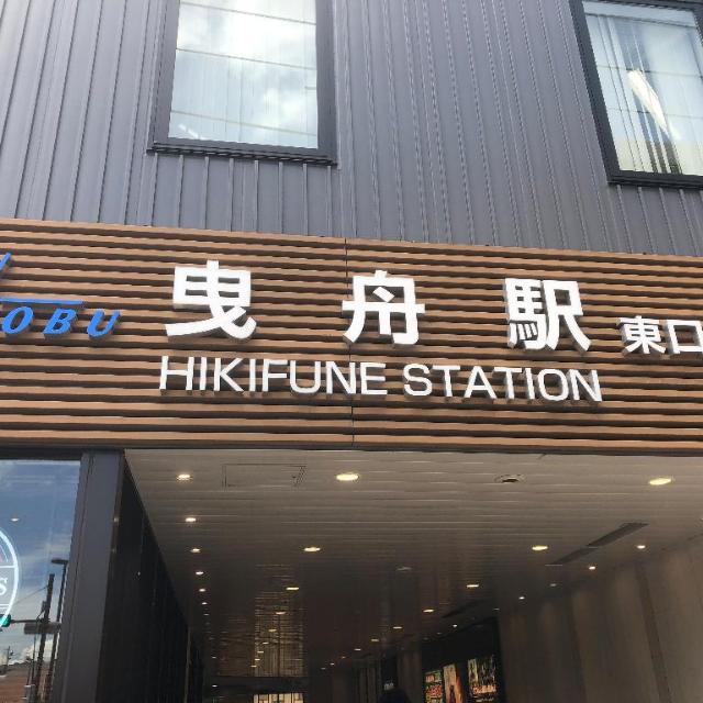 グラン・クリュ　Ｋ 曳舟駅(東武　スカイツリーライン)まで425ｍ