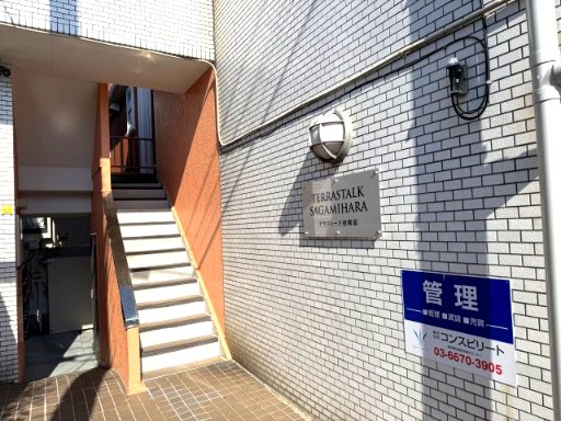 テラストーク相模原108号室 エントランス