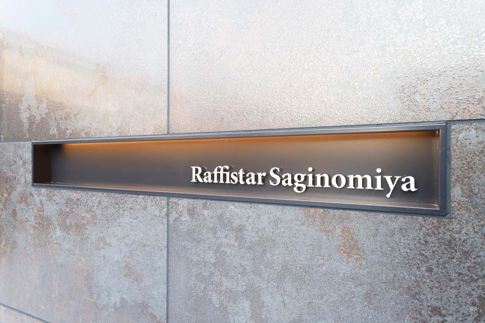 ラフィスタ鷺ノ宮4階 外観