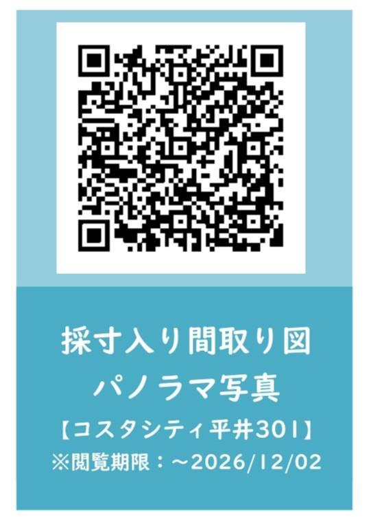 コスタシティ平井3階 その他